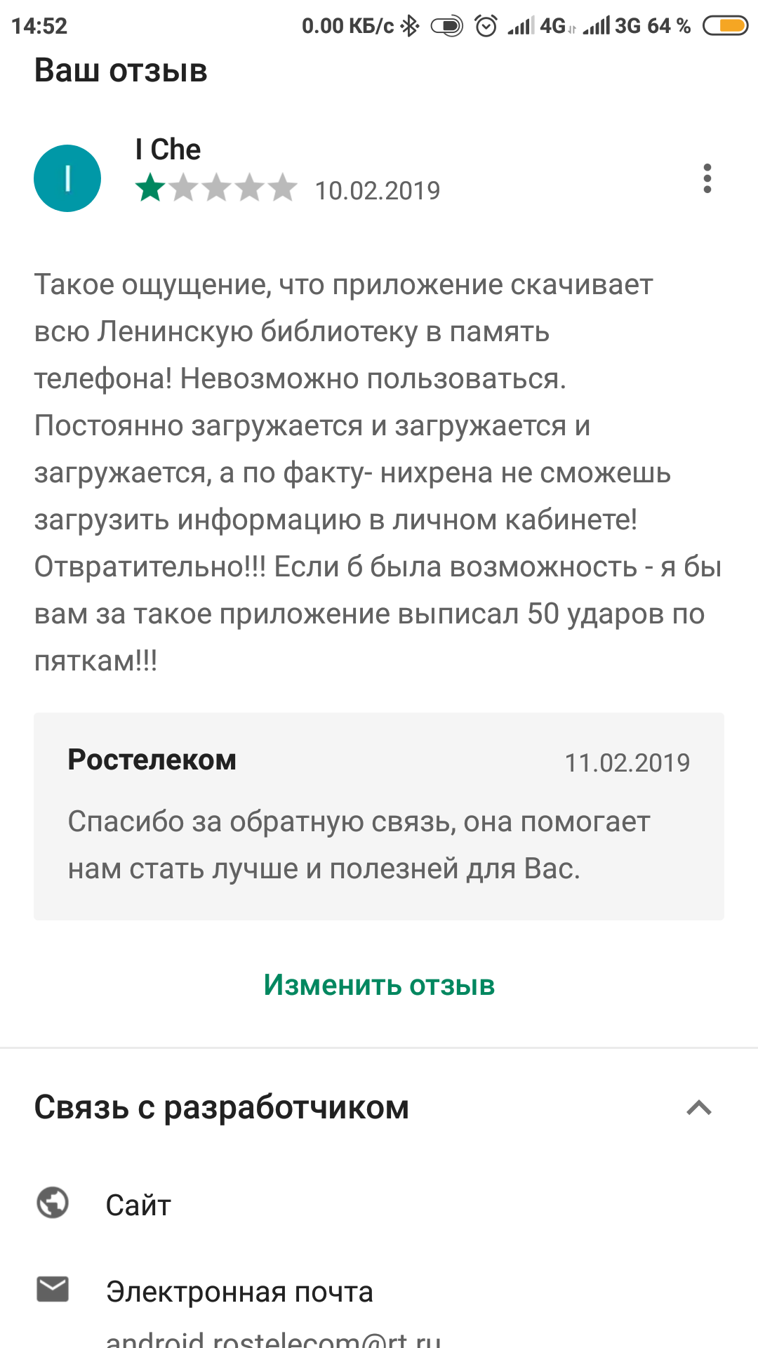 Grateful Rostelecom - Rostelecom, Screenshot, Gratitude