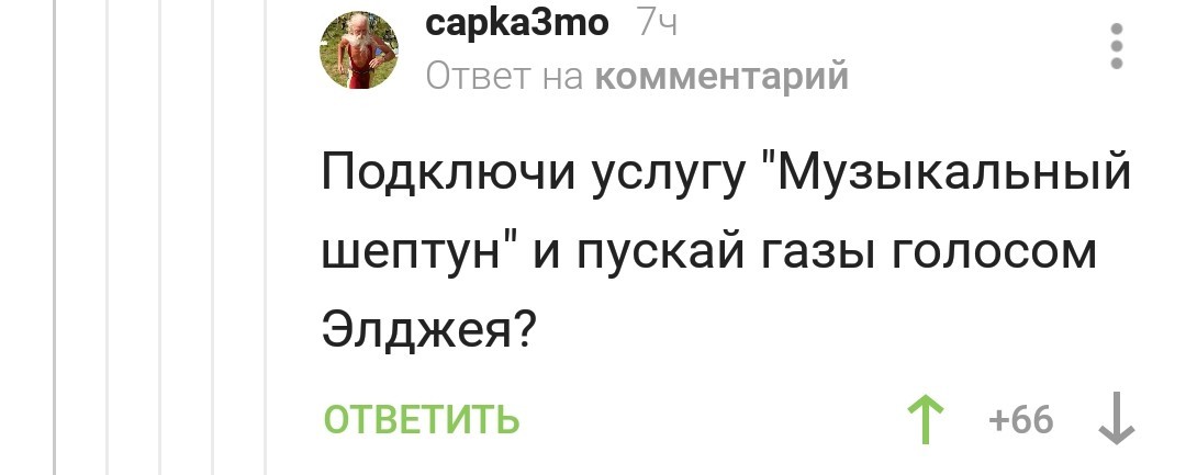 Музыкальный шептун - Скриншот, Комментарии, Комментарии на Пикабу, Юмор, МТС, Шептун, Мат