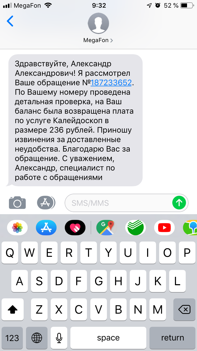 Как у меня котёл смс отправлял,  часть 2. - Моё, Мегафон, Развод на деньги, Скриншот, Справедливость