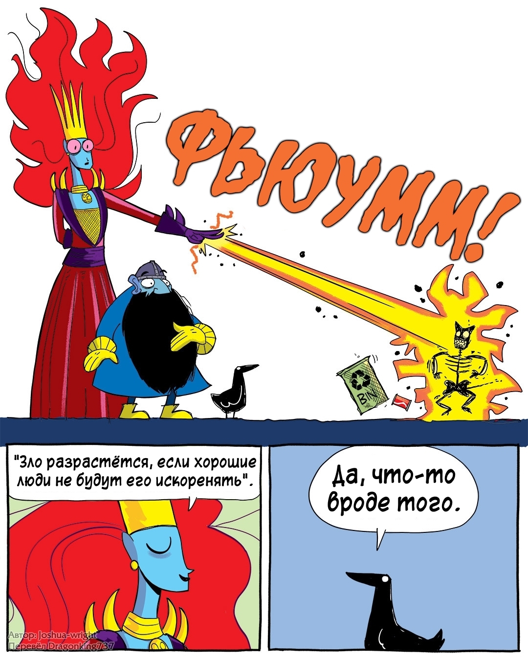 Герцогиня Дорис проявляет свою истинную суть - Комиксы, Joshua-Wright, Slack wyrm, Перевел сам, Длиннопост