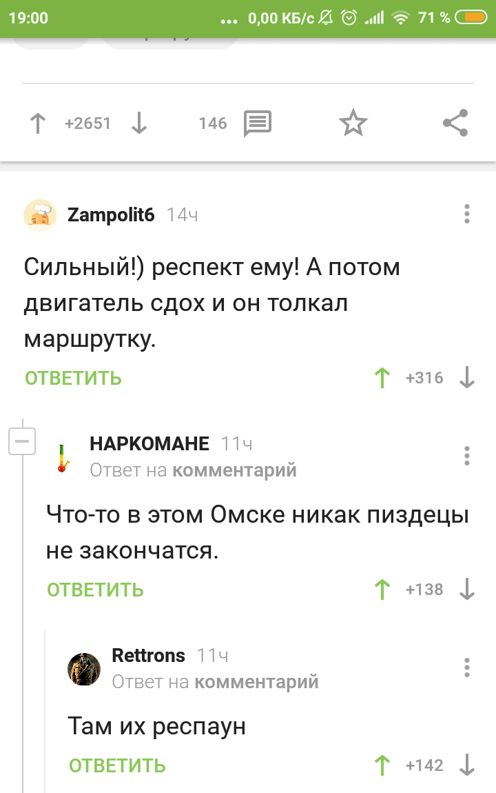 Омск-город возможностей - Омск, Маршрутка, Скриншот, Комментарии, Комментарии на Пикабу