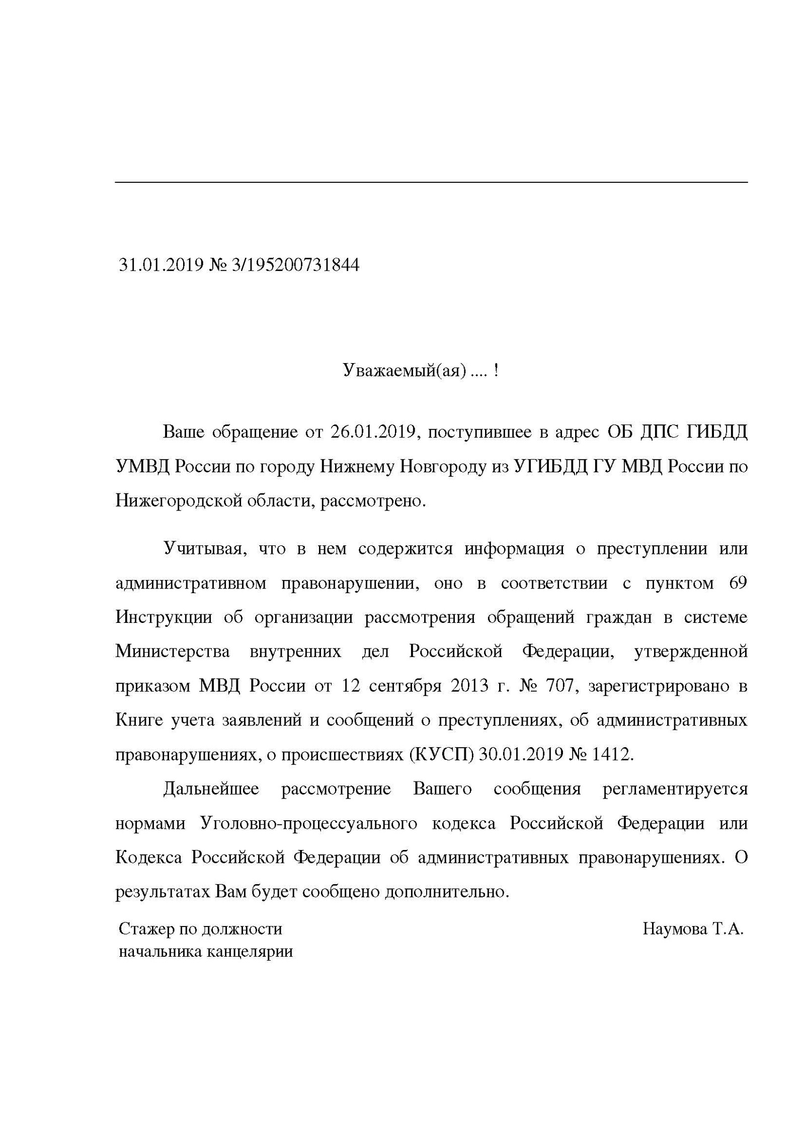 Как работает процедура по обращению граждан в ГИБДД? - Без рейтинга, Неправильная парковка, ГИБДД