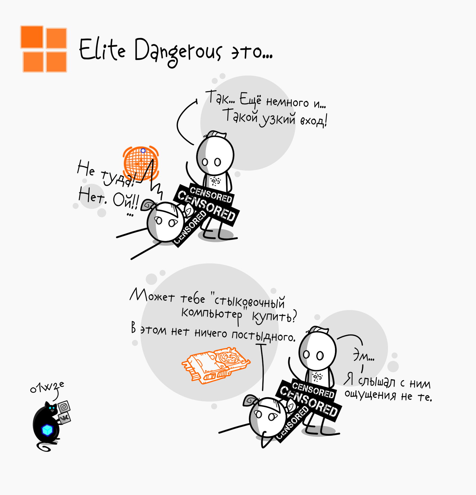 Elite Dangerous is... - My, Comics, Elite dangerous, Games, Space, Girls, , Longpost, Only1way2escape