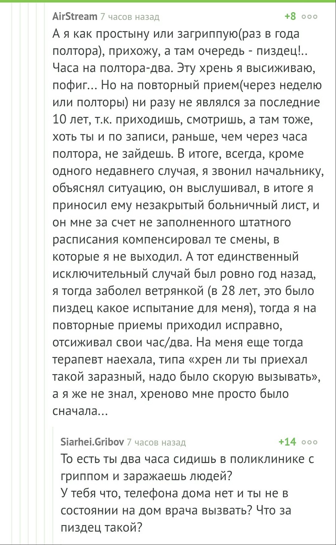 Стоит ли вызывать скорую помощь при гриппе? | Пикабу