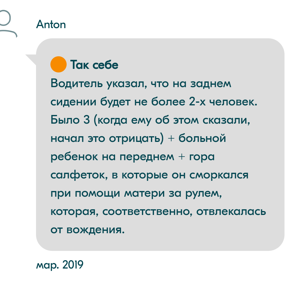 Как из матёрого водителя стать яжемамкой - Моё, Попутчики, Блаблакар, Яжмать, Бомбануло, Отзыв