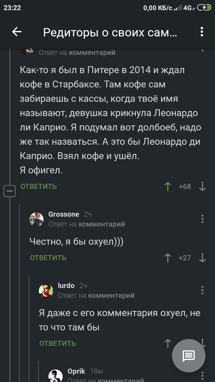 Встреча в старбаксе - Комментарии на Пикабу, Леонардо ди Каприо, Скриншот