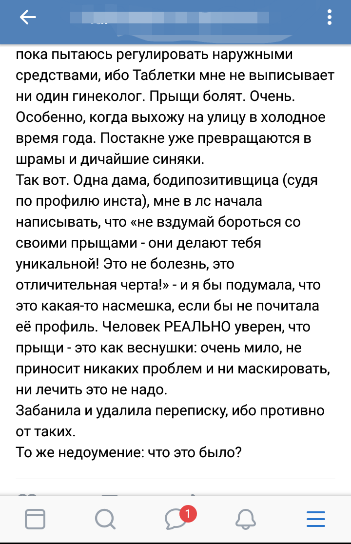 Когда бодипозитив упарывается - Бодипозитив, Длиннопост, ВКонтакте, Скриншот, Феминизм, Прыщи, Акне