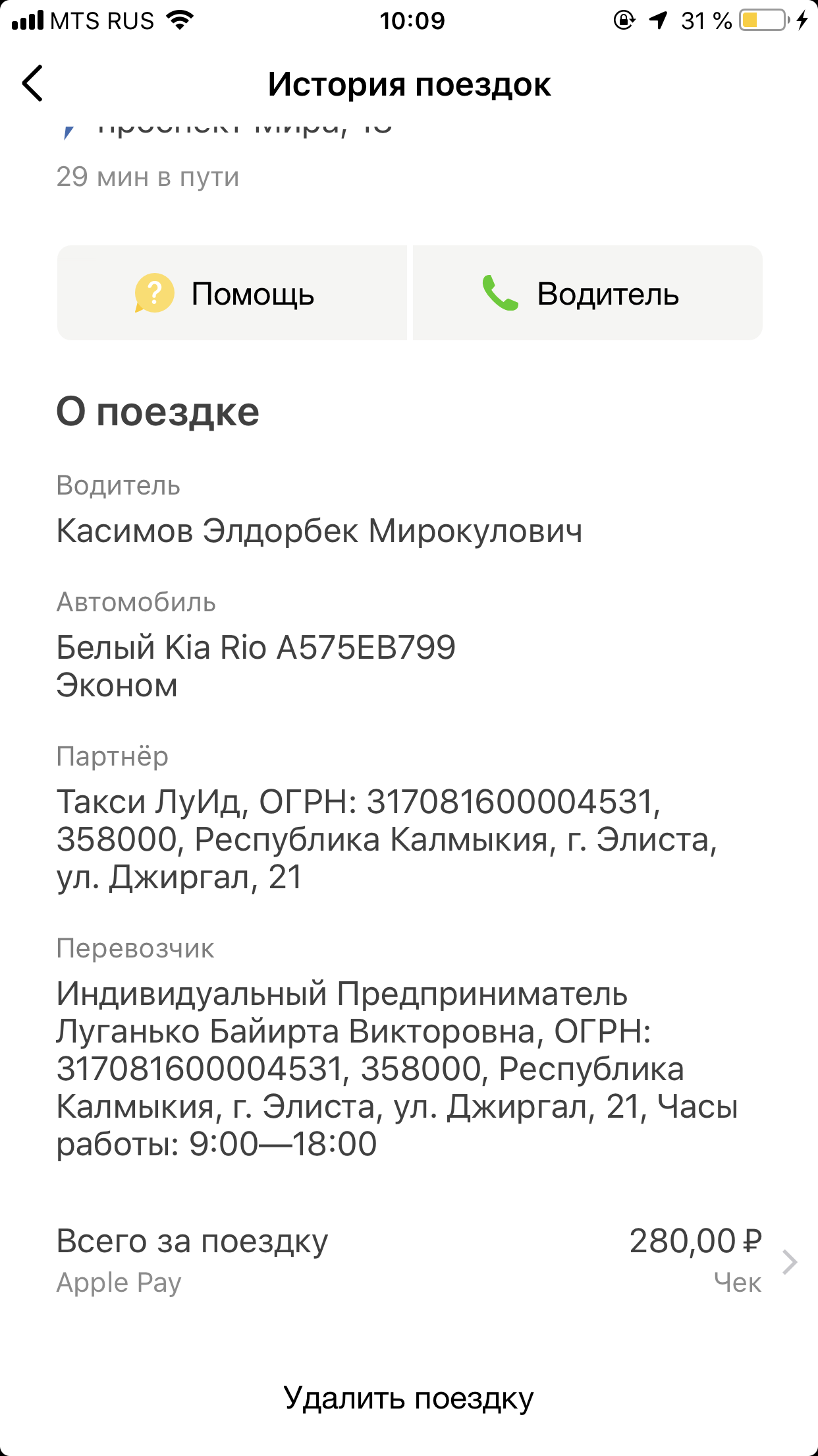 Очередная история про Яндекс.Такси - Моё, Яндекс Такси, Яндекс, Москва, Такси, Длиннопост