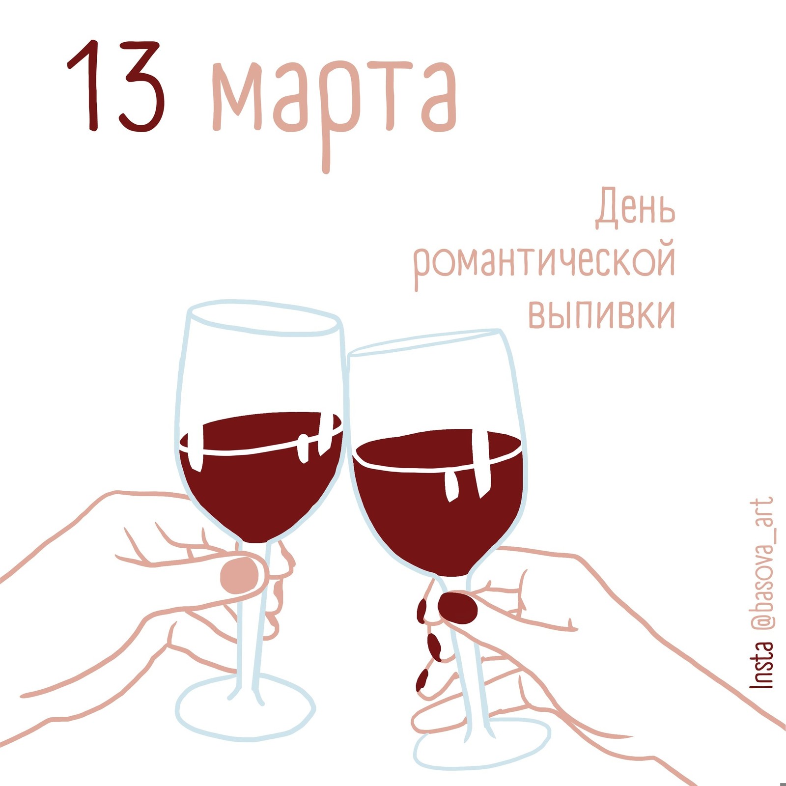 romantic drink day - My, Romance, Wine, Art