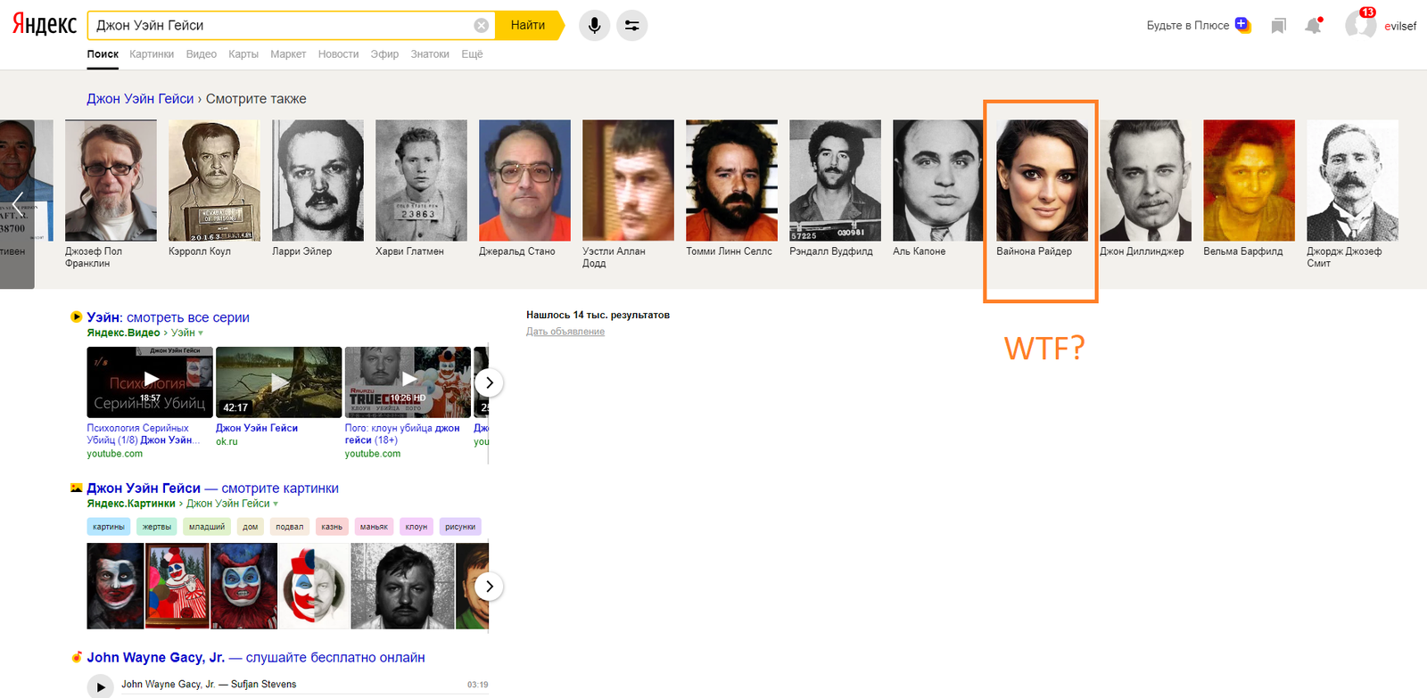 Yandex knows something about Winona Ryder - Yandex Search, Maniac, John Wayne Gacy, Serial killings, Winona Ryder