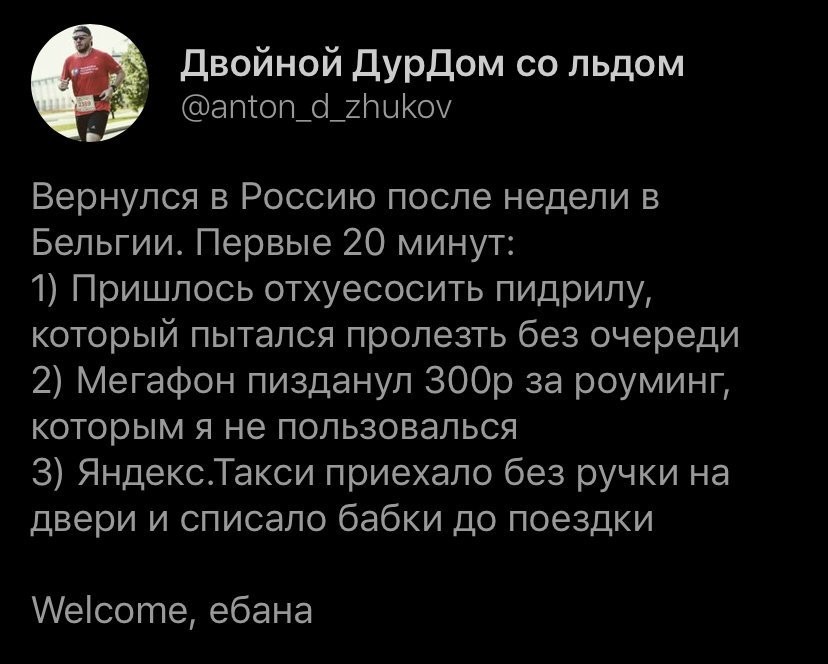 Welcome, ебана - Twitter, Скриншот, Длиннопост