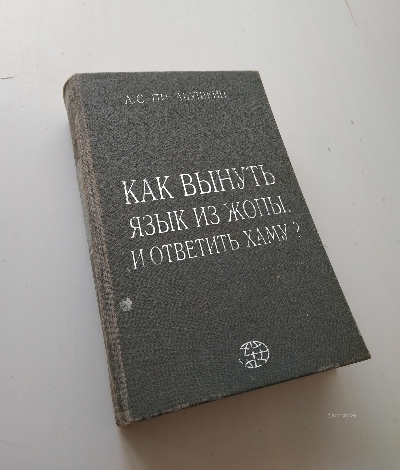 Пособие в библиотеку - Моё, Книги, Пособие, Хамство, Мемы