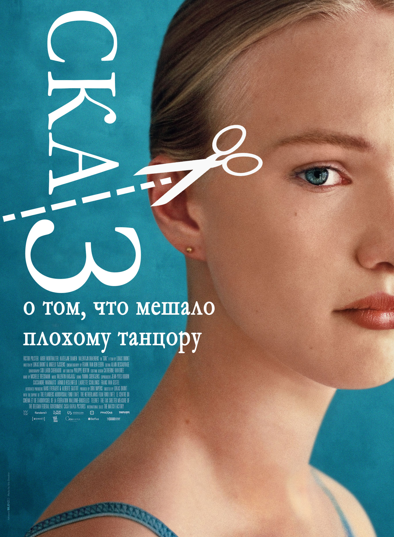 Unofficial poster for the Russian distribution of the film Girl. - My, Poster, Tolerance, Humor, Photoshop master, Movies