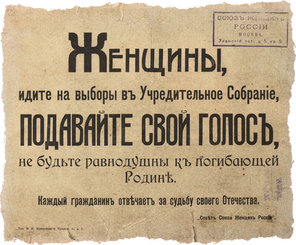Предвыборная агитация 1917 года | Пикабу