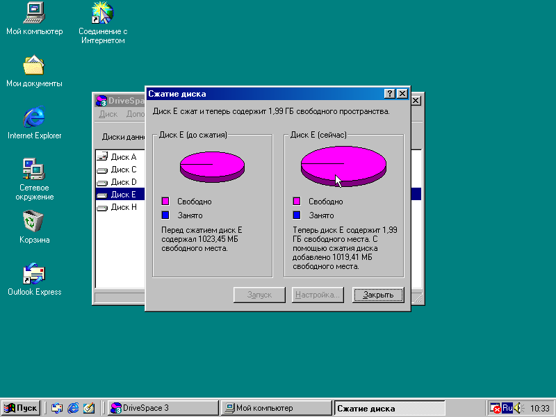 Операционная система диск. Сжатие диска. Программа Windows 98 диск. Программы динамического сжатия дисков. Программа для сжатия дисков.