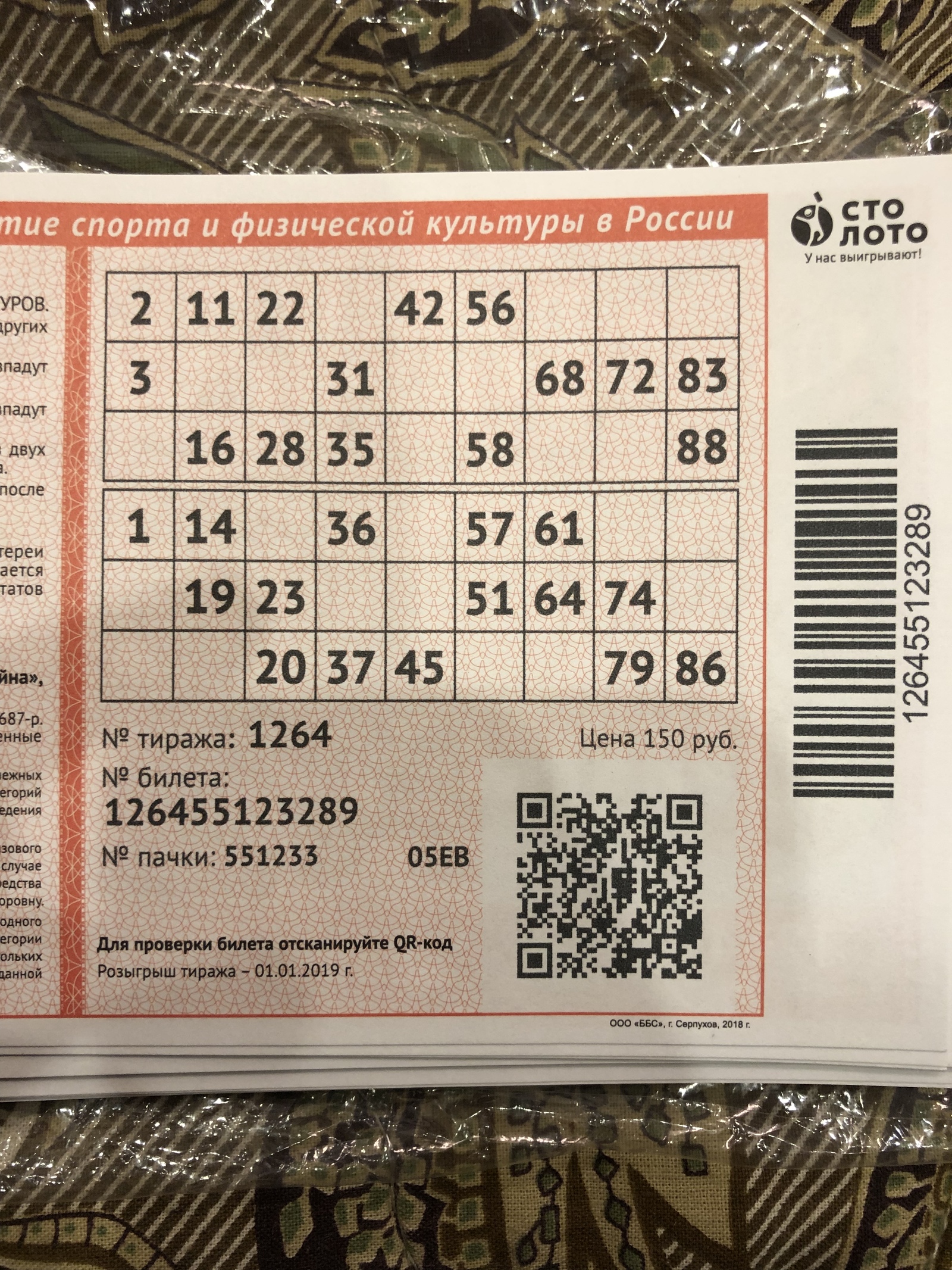 Ответы лотерейных билетов. Русское лото. Билет лото. Лотерейный билет русское лото. Билет русское лото билет.