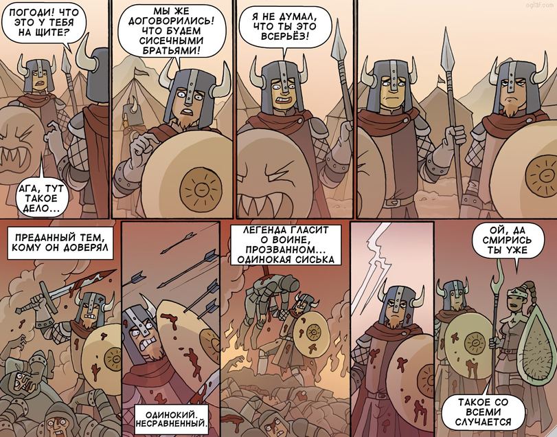 Раскол - Oglaf, Комиксы