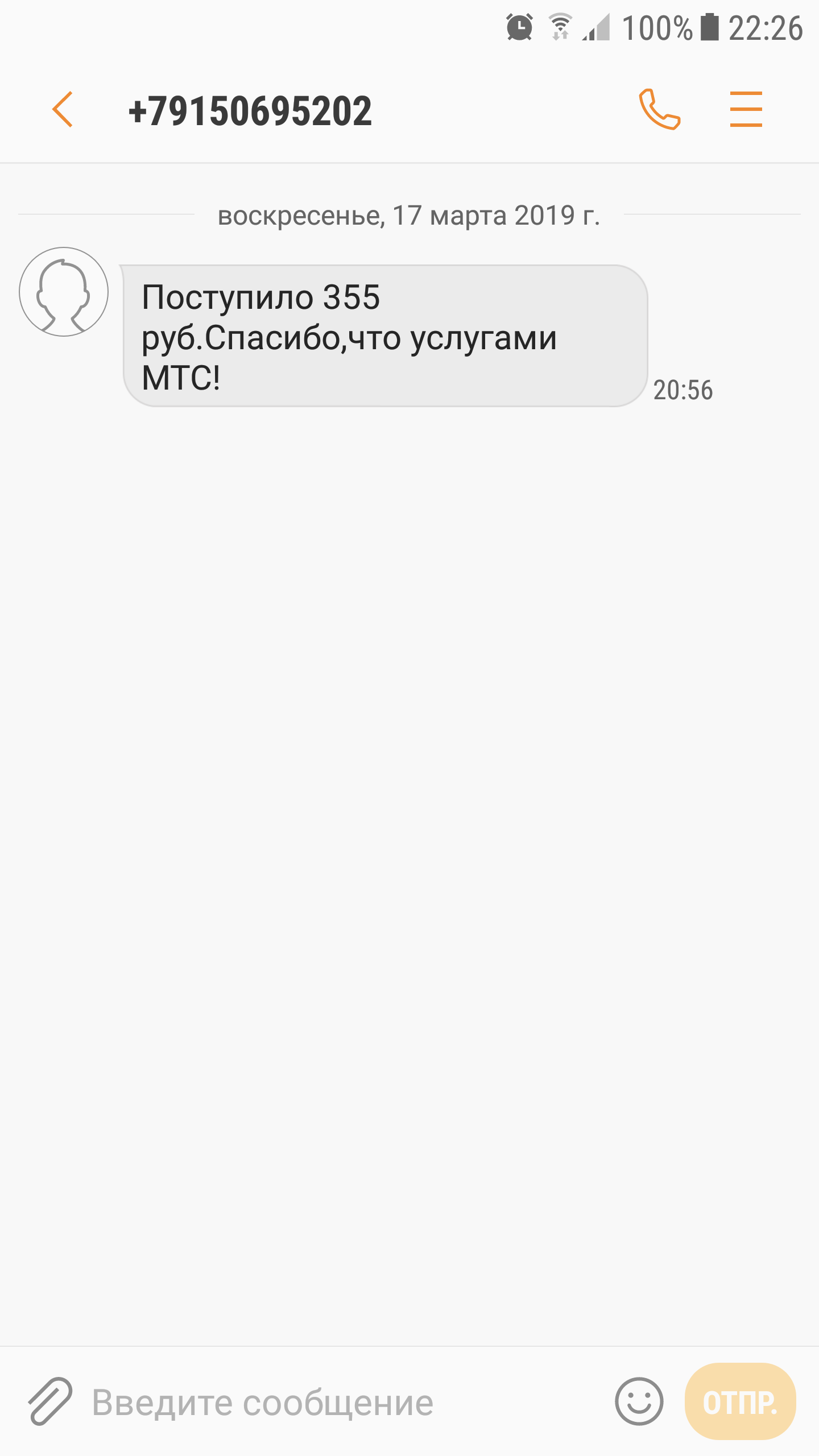 Опять развод - Мошенничество, СМС, Длиннопост, Мат