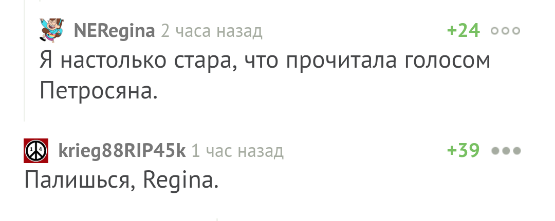 Дорогие мои - Скриншот, Комментарии, Петросянство, Комментарии на Пикабу, Юмор