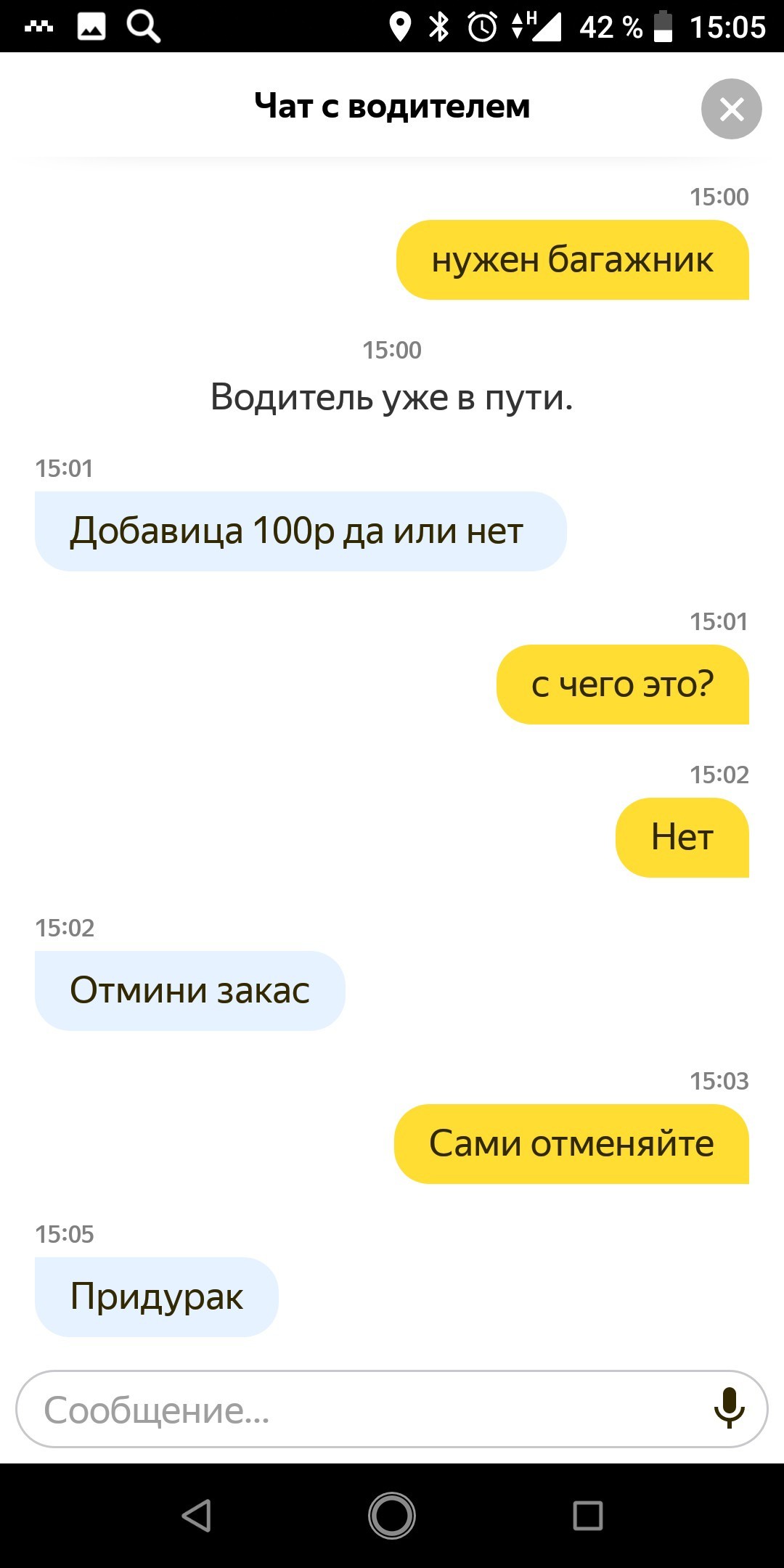 Yandex.Taxi - My, Yandex Taxi, Deception, Longpost