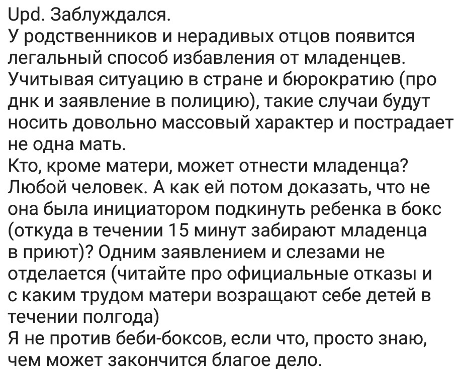 Чем опасны бебибоксы - Исследователи форумов, Дичь, Бред, Бэби-Боксы