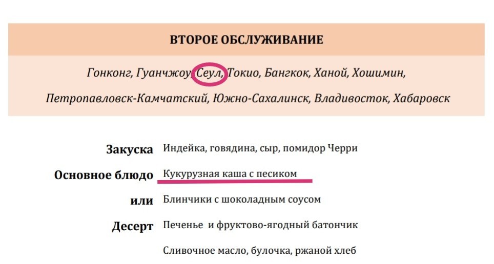 Листал меню Аэрофлота. Опечатка? - Аэрофлот, Правильное питание