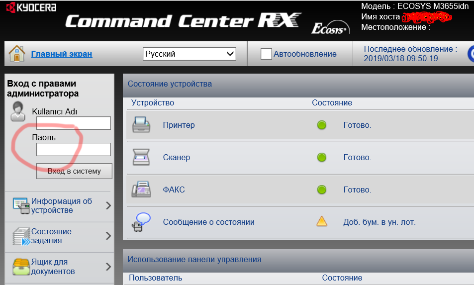 Вечный паоль - Моё, Баг, Трудности перевода, Kyocera, О вечном