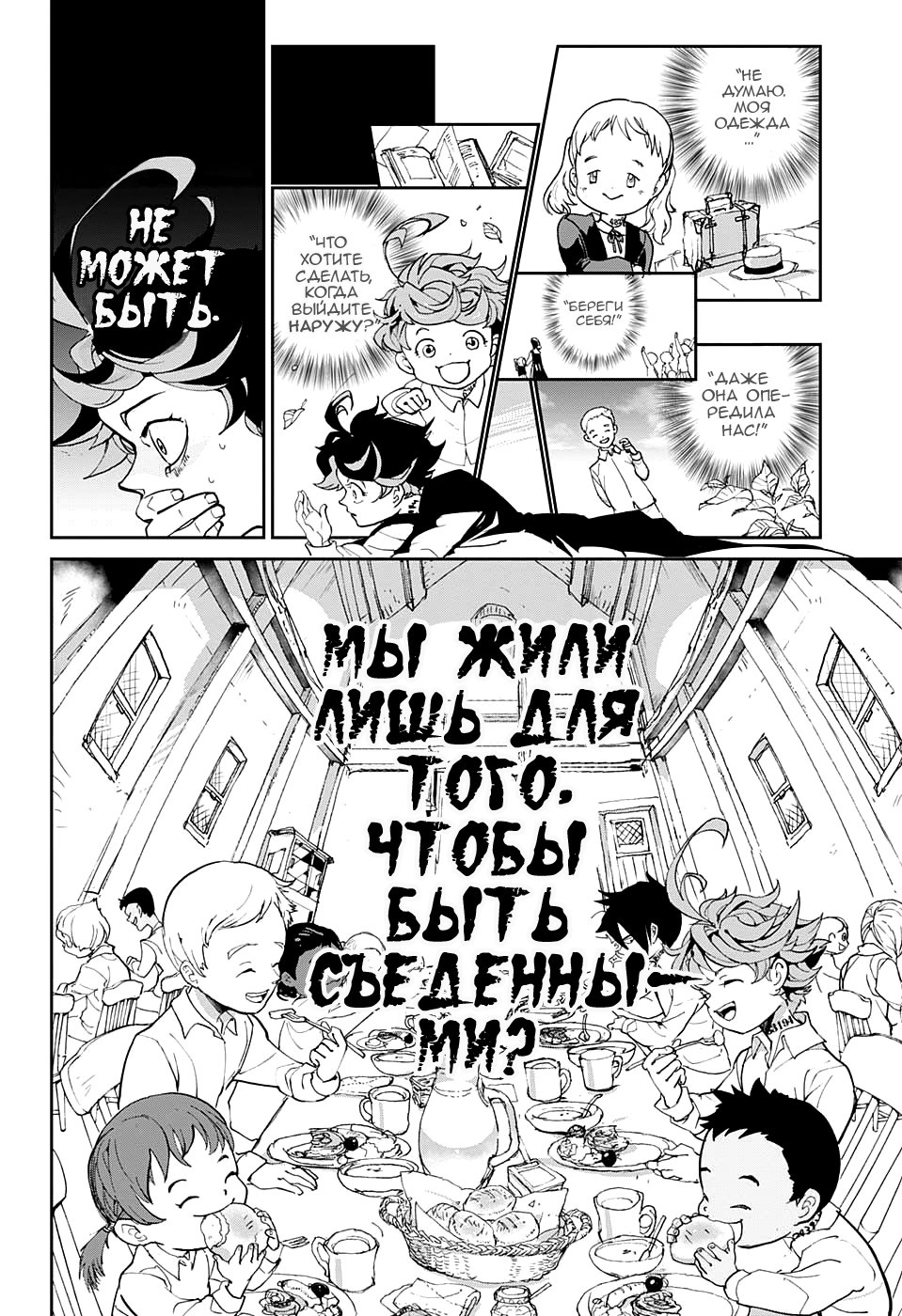 Манга The Promised Neverland – что общего между Кадзуо Исигуро, концлагерем и Питером Пеном? - Аниме, Манга, Чтение вслух, Очерк, Мнение, Видео, The promised neverland, Обещанный неверленд, Длиннопост