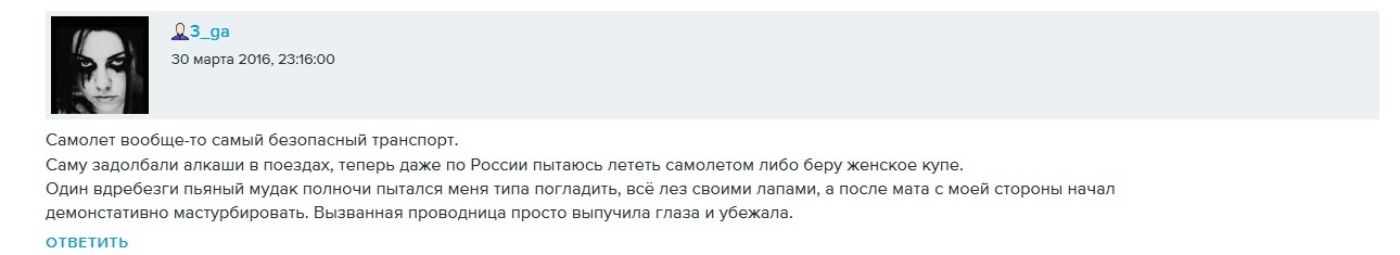 Про небезопасный транспорт - РЖД, Попутчики, Алкоголики, Мужчины и женщины