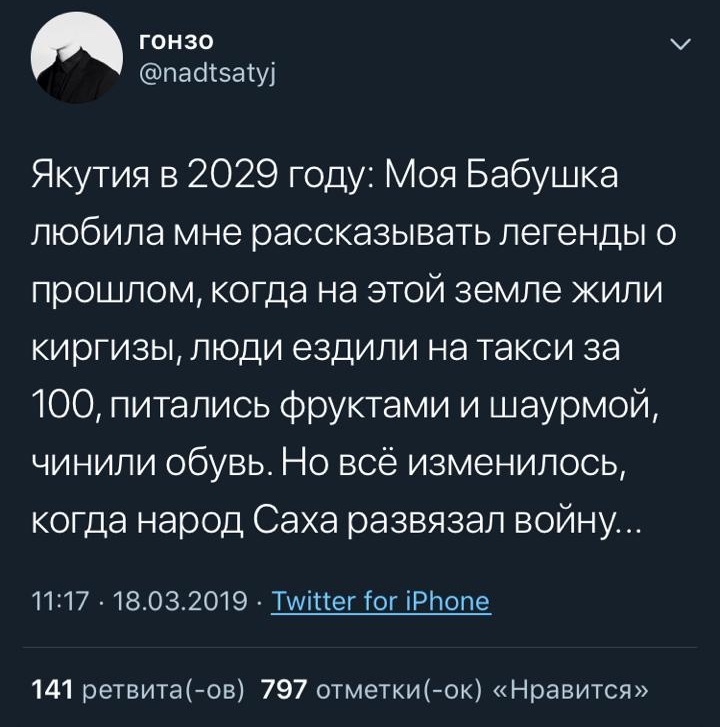 Якутия легенда о метисе - Якутия, Twitter, Скриншот, Длиннопост