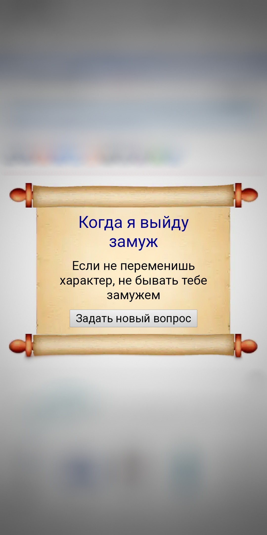 How the Book of Fate trampled on my dreams for a brighter future. - My, Divination, book of fate, Future, Sadness, Sadness, Longpost