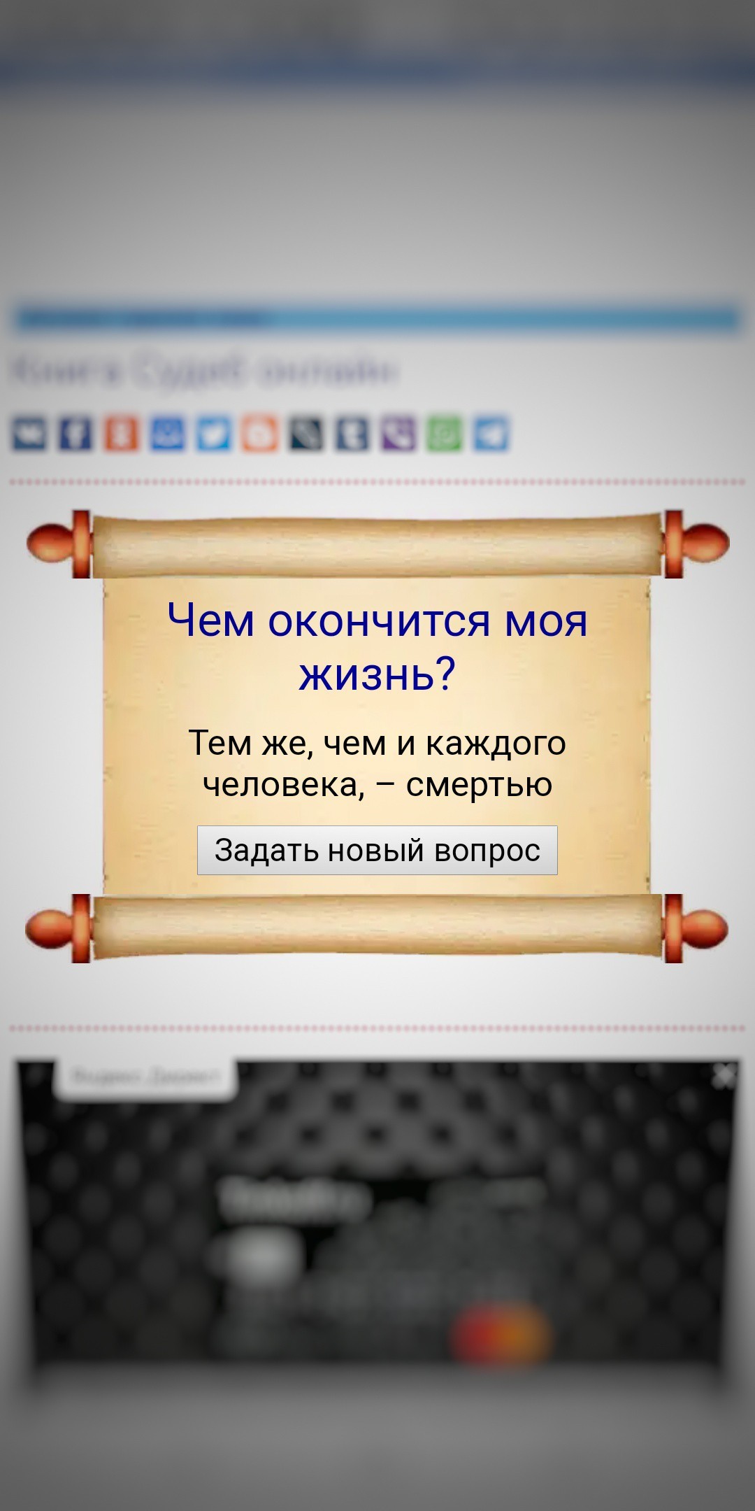 How the Book of Fate trampled on my dreams for a brighter future. - My, Divination, book of fate, Future, Sadness, Sadness, Longpost