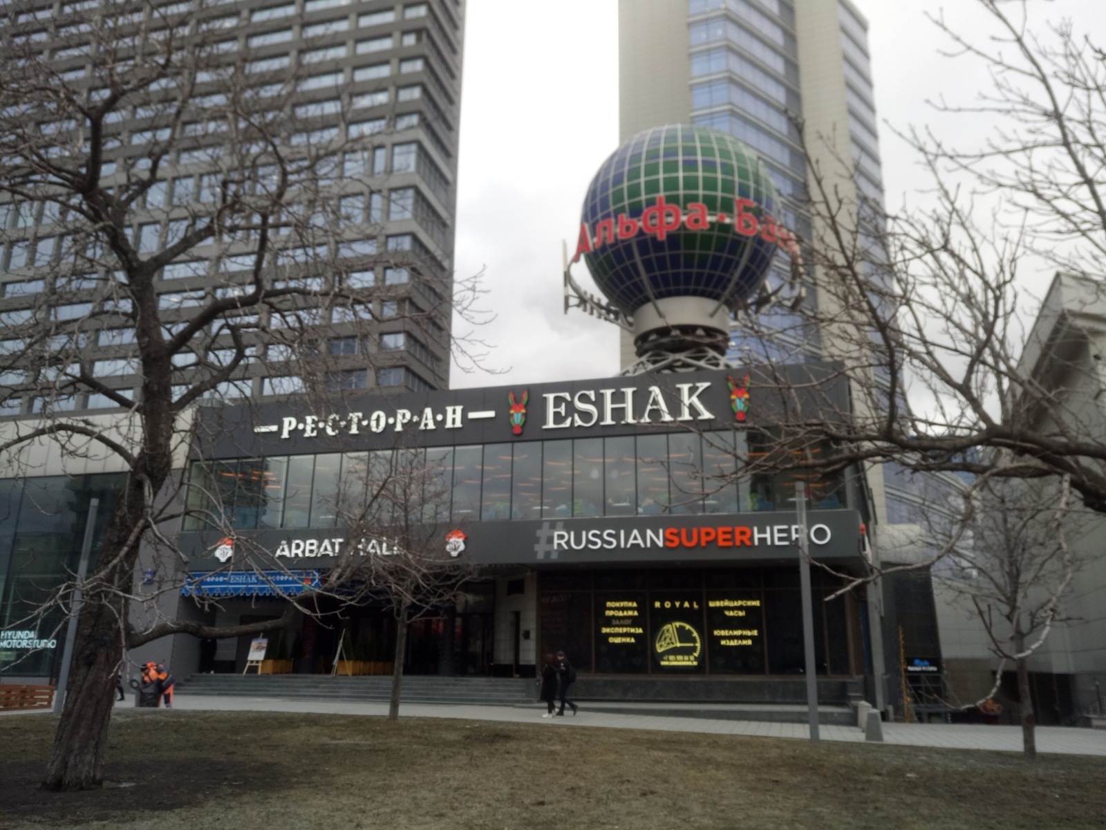 ресторан eshak на новом арбате