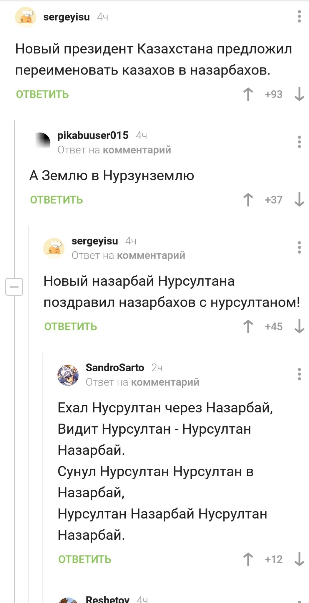 Why not? - Comments on Peekaboo, Nursultan Nazarbaev, Nursultan, Comments, Screenshot, Nur-Sultan