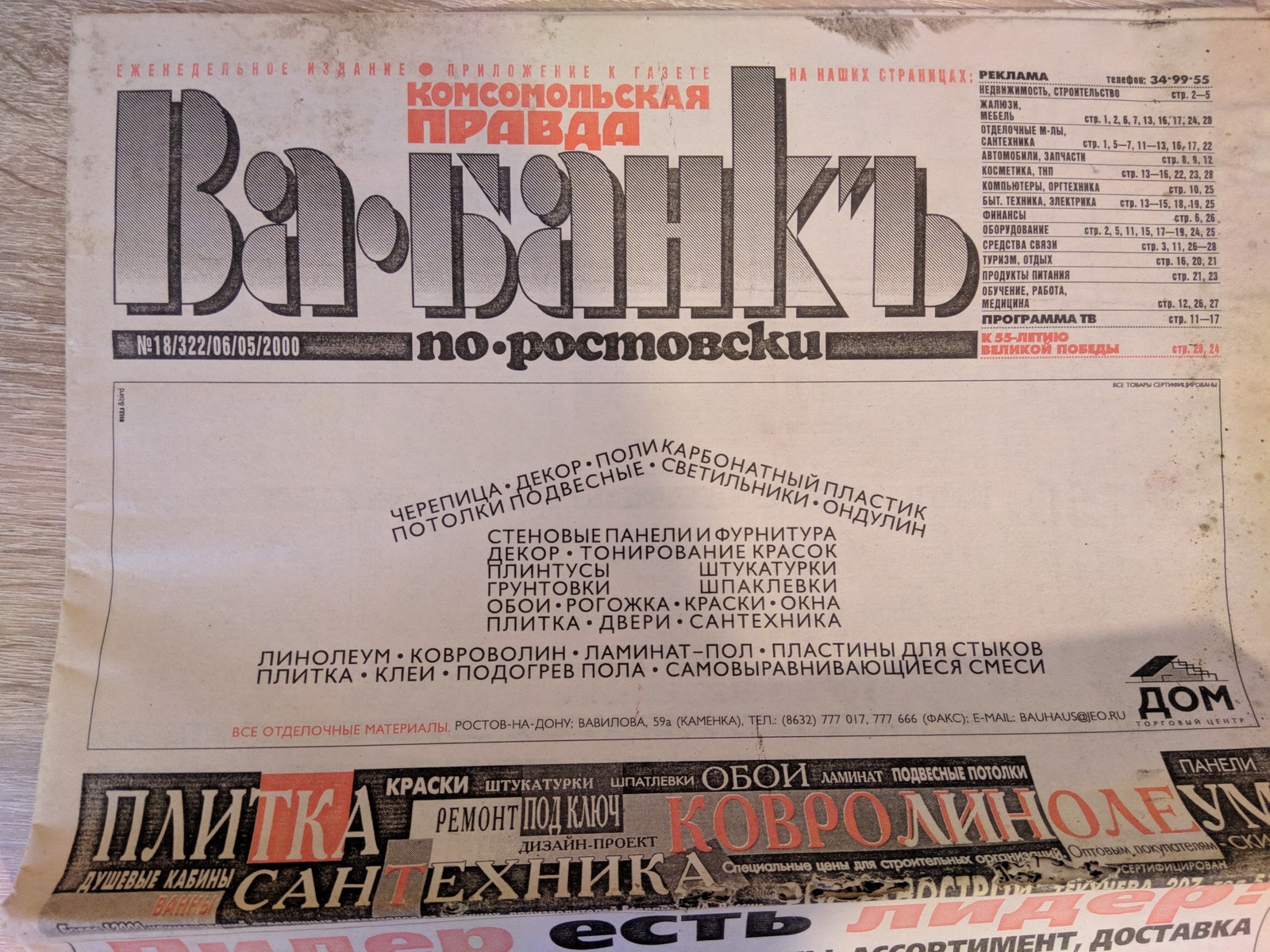 Газета ростова на дону. Газета ва банк Ростов. Ростовская газета. Газеты 1999 года. Газета Ростов на Дону.