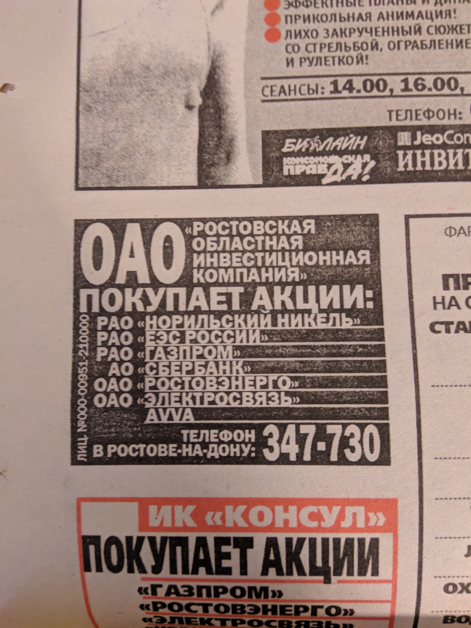 Ростовская газета Ва-банкъ. Выпуск 6 мая 2000 года - Моё, 2000-е, Газеты, Ростов-на-Дону, Длиннопост