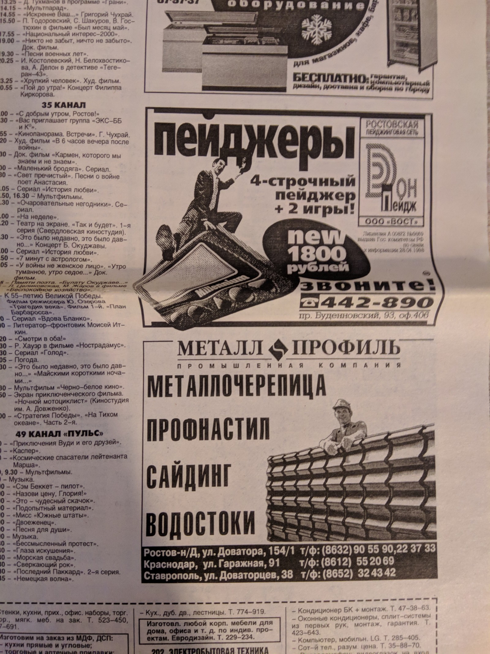 Ростовская газета 