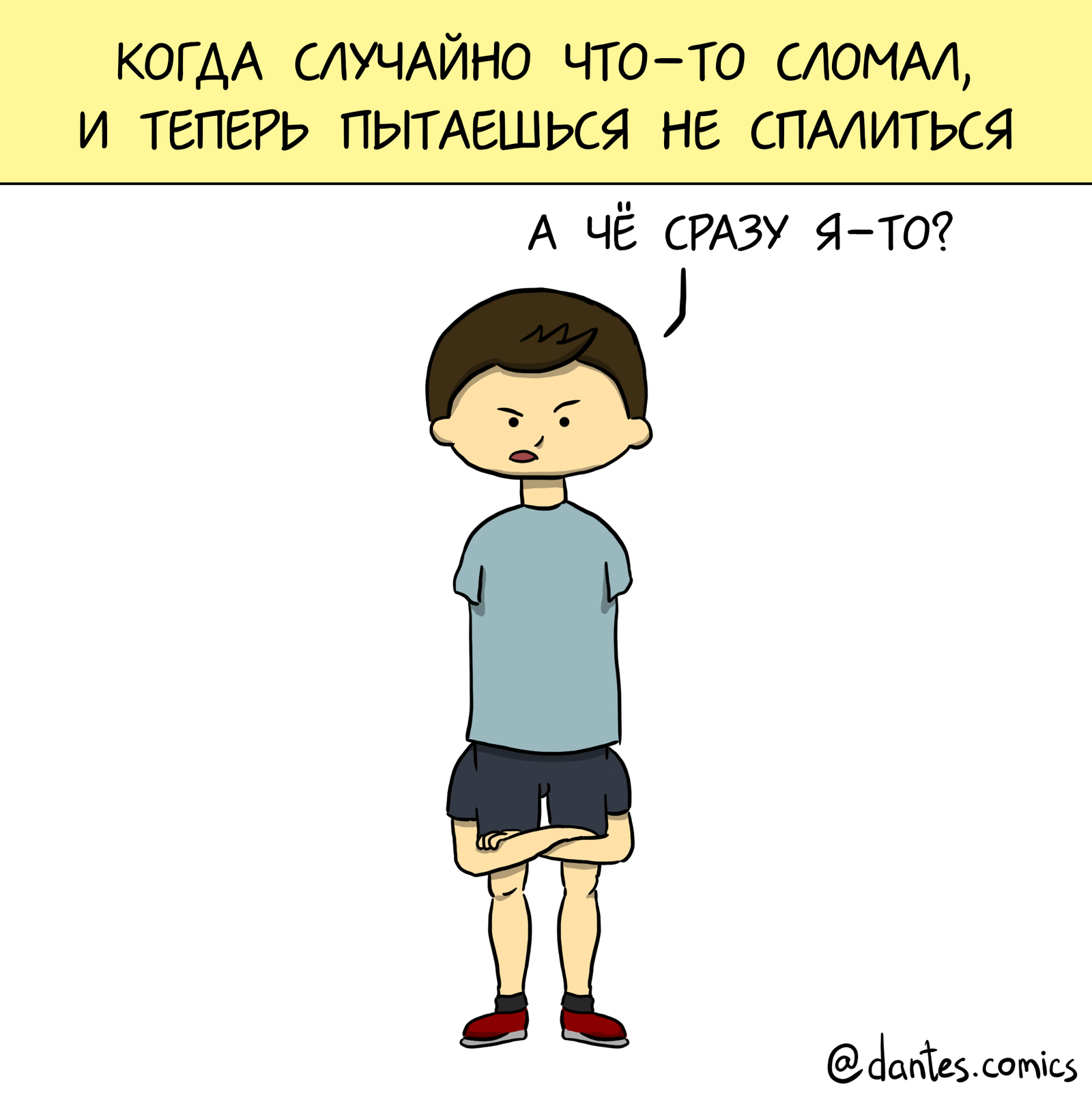 ...но почему-то все всё равно понимают, что это ты. - Моё, Dantes Comics, Комиксы, Рукожоп