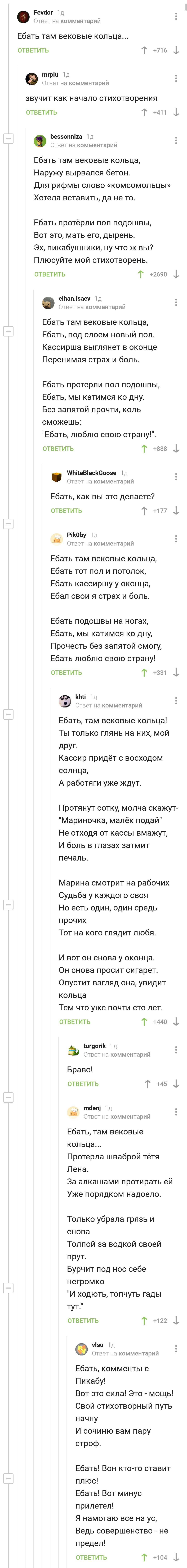 Звучит как начало стихотворения... - Комментарии, Комментарии на Пикабу, Стихи, Длиннопост, Скриншот