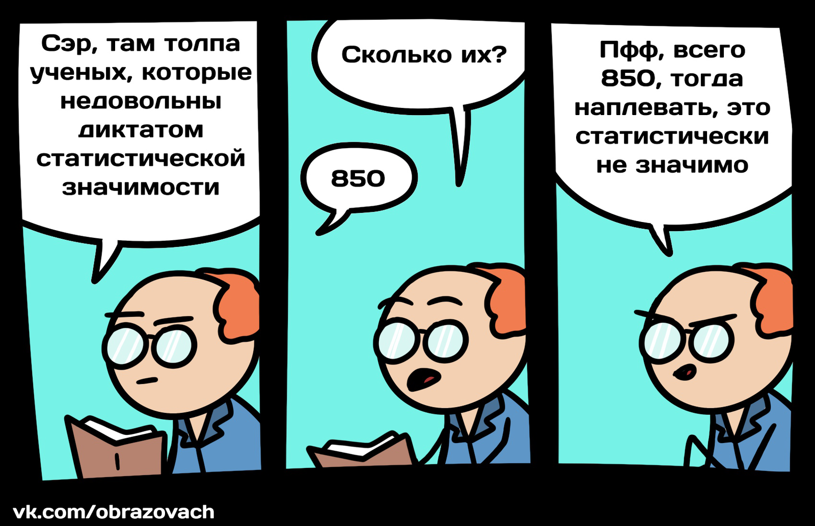 Новость №800: Один журнал и 850 ученых высказались против статистической  значимости | Пикабу