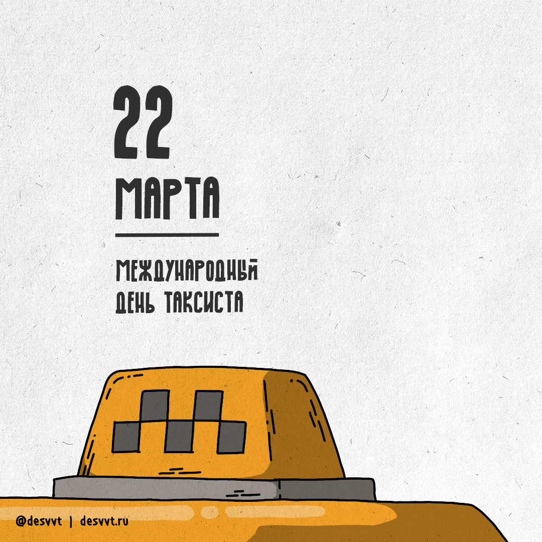 (113/366) March 22 - International Taxi Day - My, Project calendar2, Drawing, Illustrations, Taximeter, London, Taxi