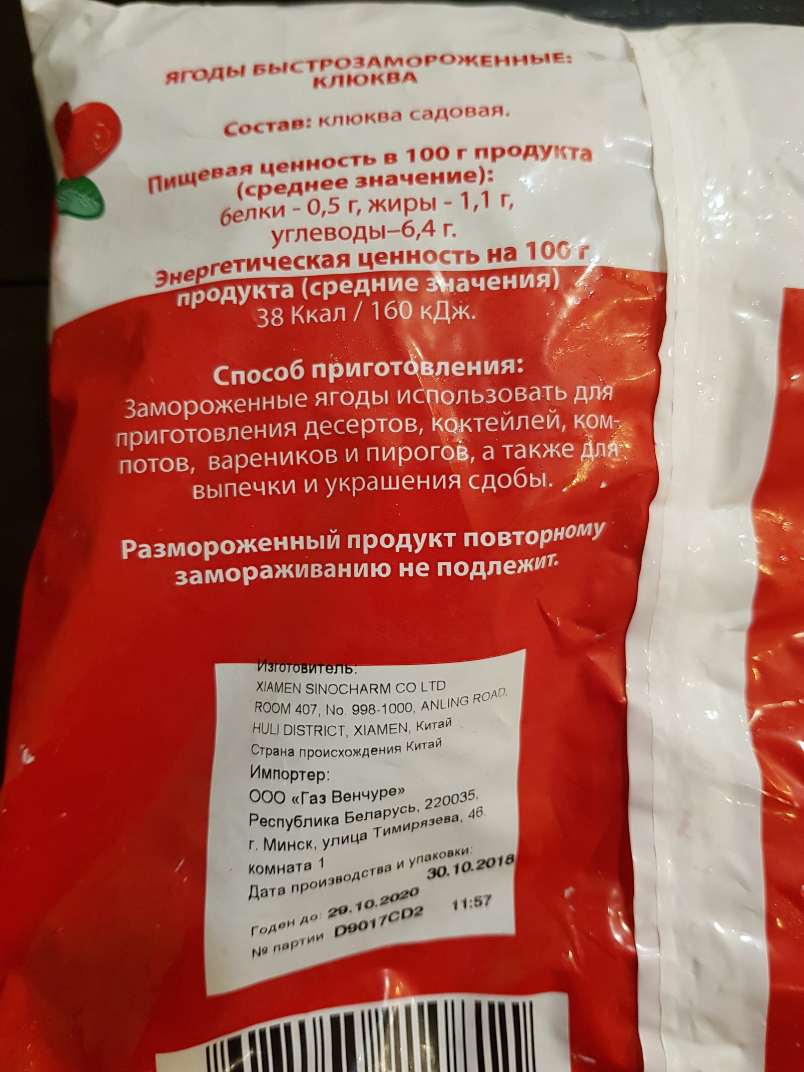 Китайская клюква | Пикабу