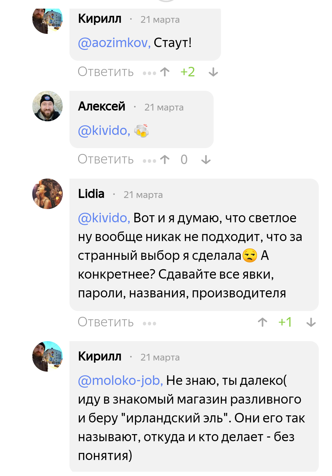 Stout. Connecting people. - Relationship, Yandex., Aura, Yandex Aura, Beer, Stout, Beta Test, Madness, Longpost