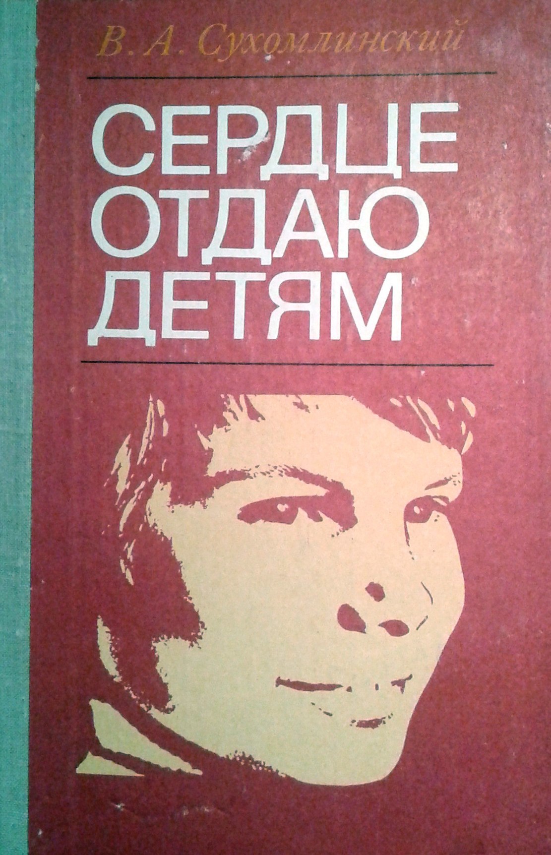 В.А. Сухомлинский. Что такое империализм. - Сухомлинский, Василий Сухомлинский, Империализм, Колониализм, Советская литература, Длиннопост, Политика