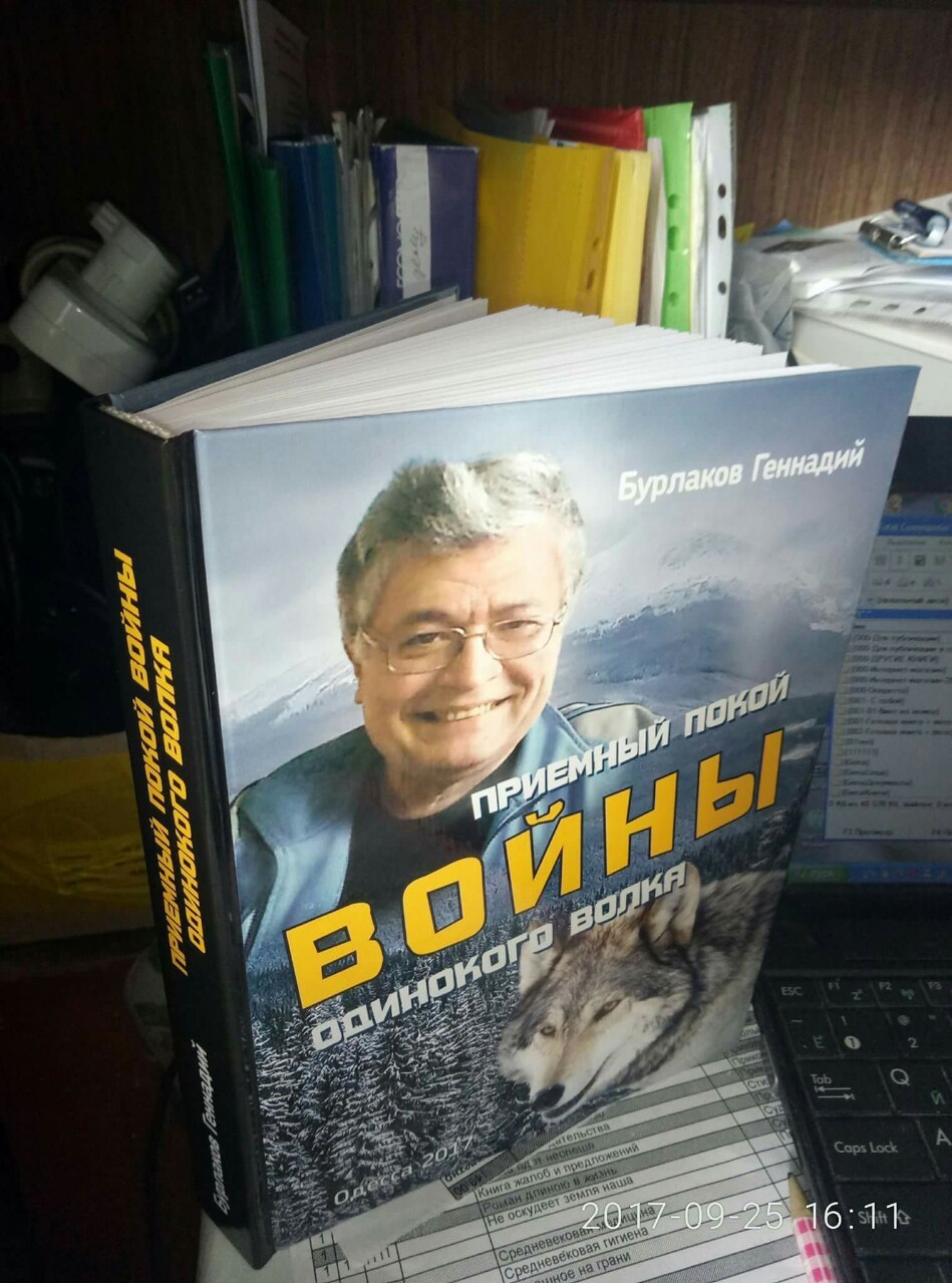 Книга «Приемный покой ВОЙНЫ Одинокого Волка» Продается - Моё, Продажа, Моя первая книга, Альтернативная фантастика, Длиннопост