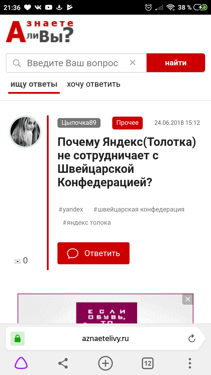 Yandex, Toloka and hatred for Switzerland - My, Yandex., Yandex Toloka, Hatred, Switzerland, , Тайны, The strength of the Peekaboo, Longpost