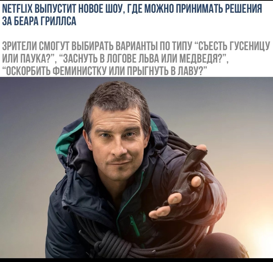 PlayStation-Grylls - Netflix, Беар Гриллс, Шоу