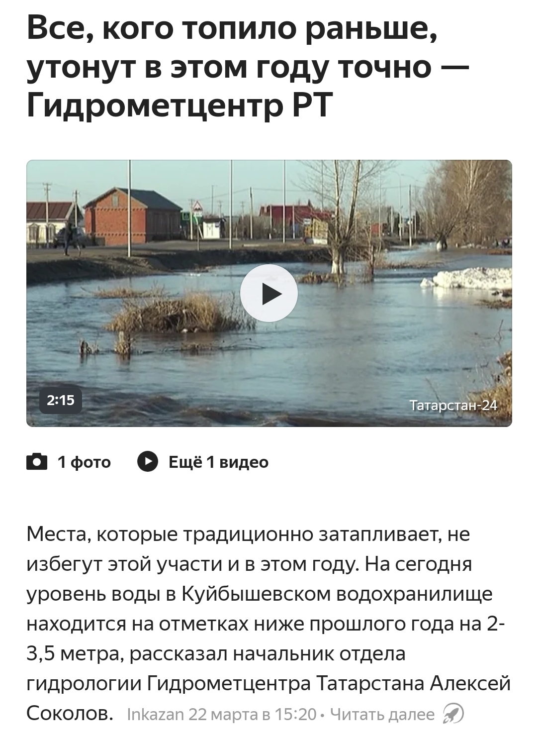 Heading Wizards - High water, Tatarstan, Flood