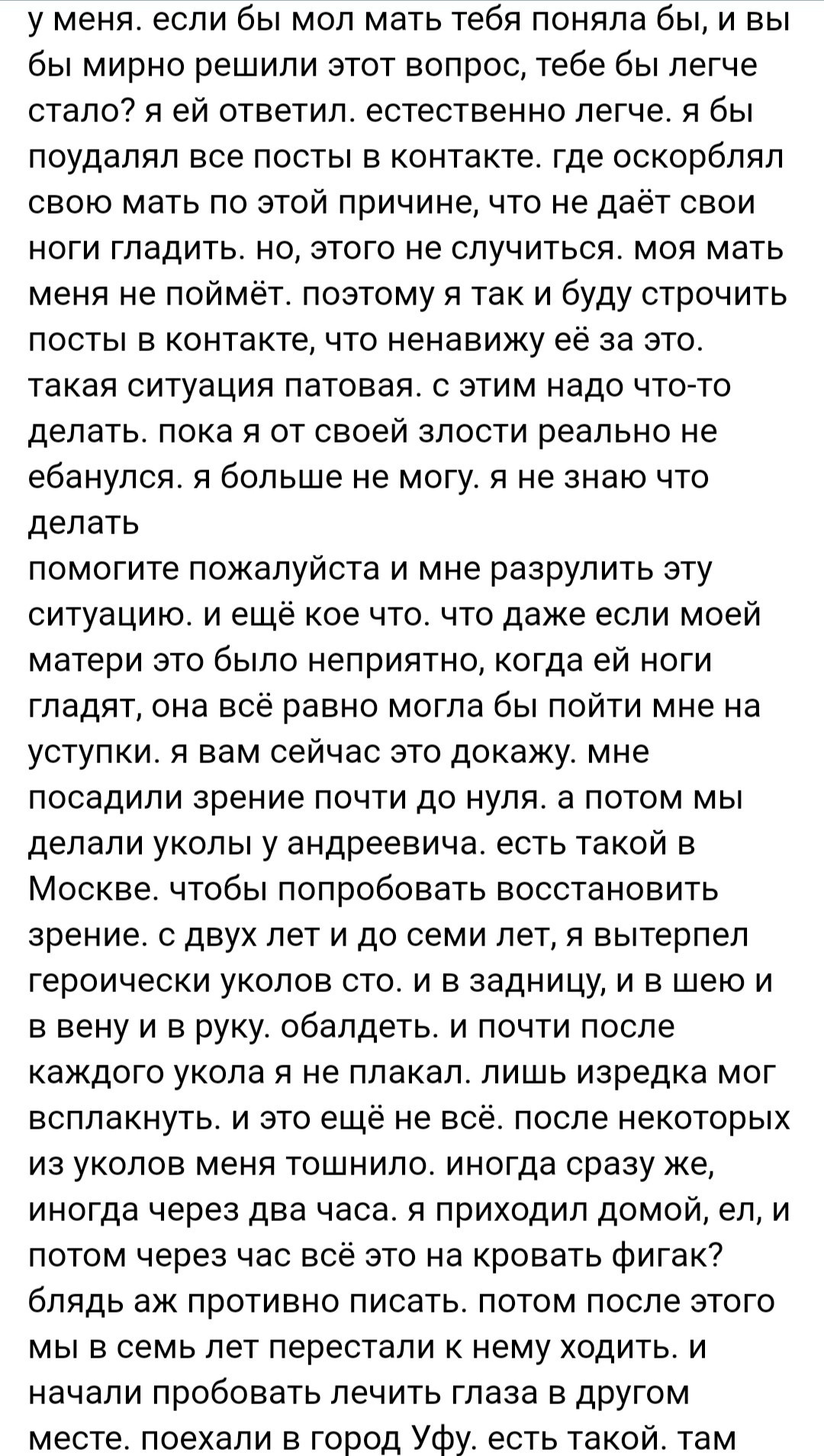 Когда психолог разрешил - Женский форум, Форум, Дичь, Психолог, Фетишизм, Длиннопост