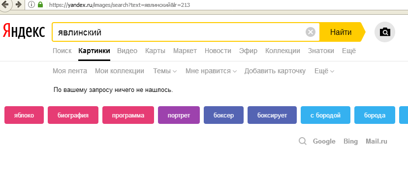 Закон об уважении к власти в действии. - Моё, Политика, Власть, Закон, Поиск, Яндекс